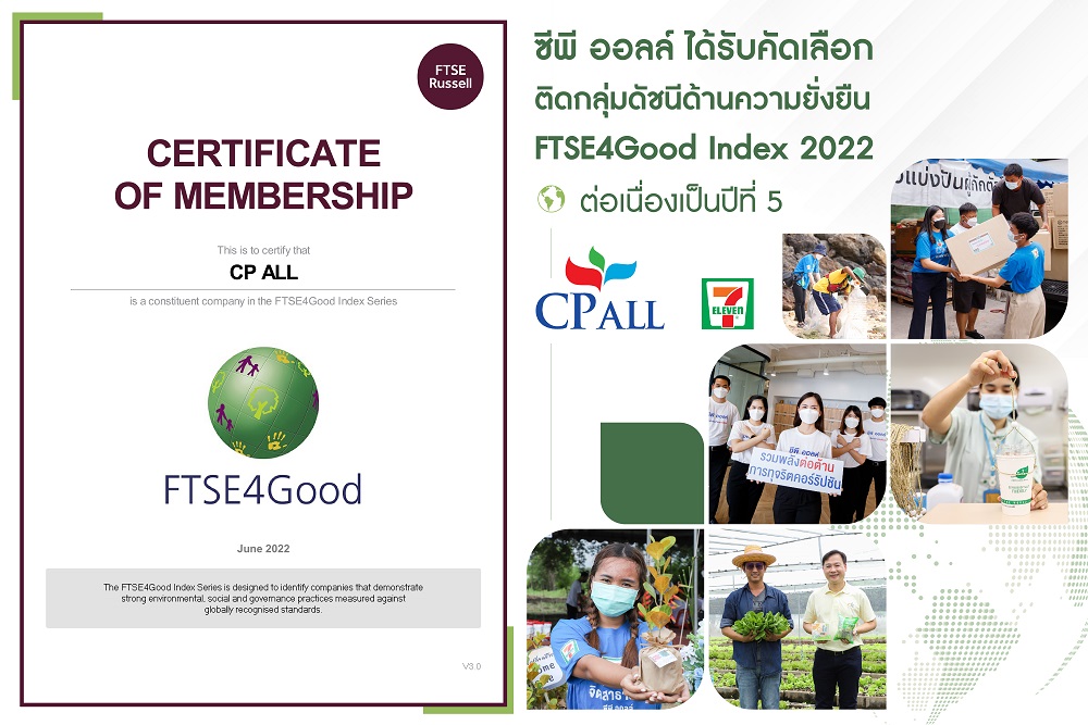 ซีพี ออลล์ ได้รับคัดเลือกติดกลุ่มดัชนี FTSE4Good Index 2022 ต่อเนื่องเป็นปีที่ 5 