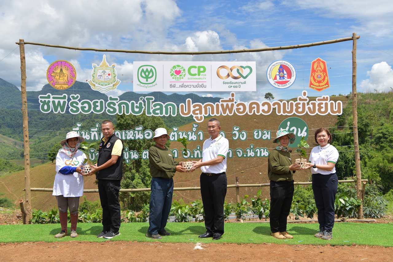 "เครือซีพี" ร้อยเรียงความดีร้อยรักษ์โลก ผนึกภาครัฐ-ชุมชน ปลูกต้นไม้สร้างป่าต้นน้ำในโครงการ Re4rest ปลูกเพื่อความยั่งยืน 4 ต้นน้ำภาคเหนือ ปิง วัง ยม น่าน   