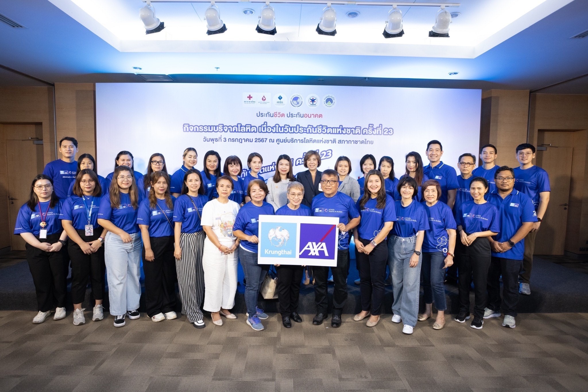 กรุงไทย–แอกซ่า ประกันชีวิต รวมพลังจิตอาสา ทั้งพนักงาน และฝ่ายขาย เข้าร่วมงานบริจาคโลหิต เนื่องในวันประกันชีวิตแห่งชาติ ครั้งที่ 23