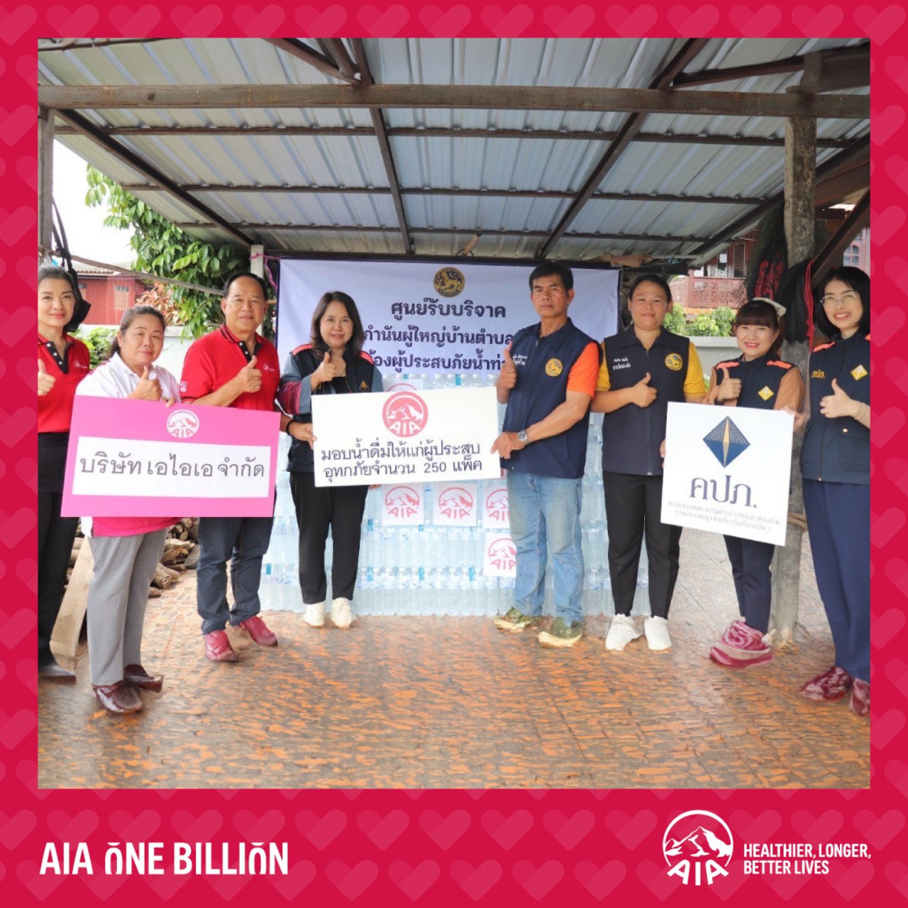 เอไอเอ ประเทศไทย เร่งมอบความช่วยเหลือผู้ประสบอุทกภัย ในพื้นที่จังหวัดภาคเหนือ   