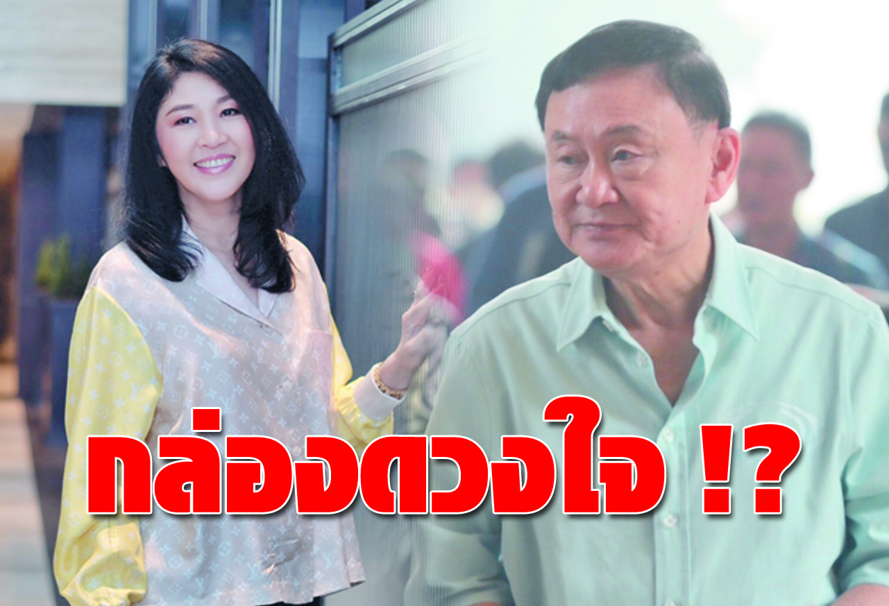  กล่องดวงใจ !?