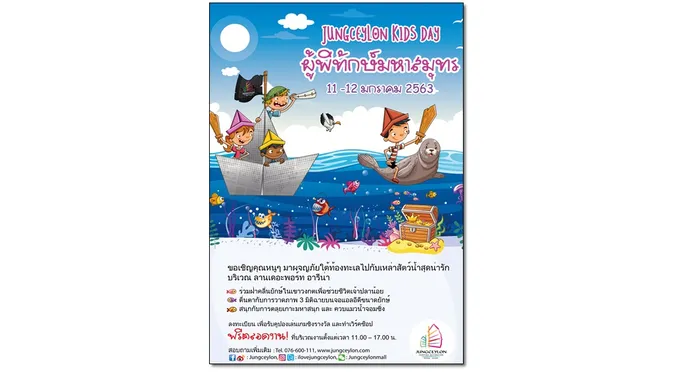 “จังซีลอน คิดส์เดย์” ตอน ผู้พิทักษ์มหาสมุทร