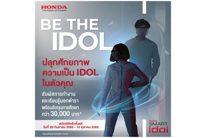 'ฮอนด้า' ชวนคนรุ่นใหม่เรียนรู้นอกตำรา