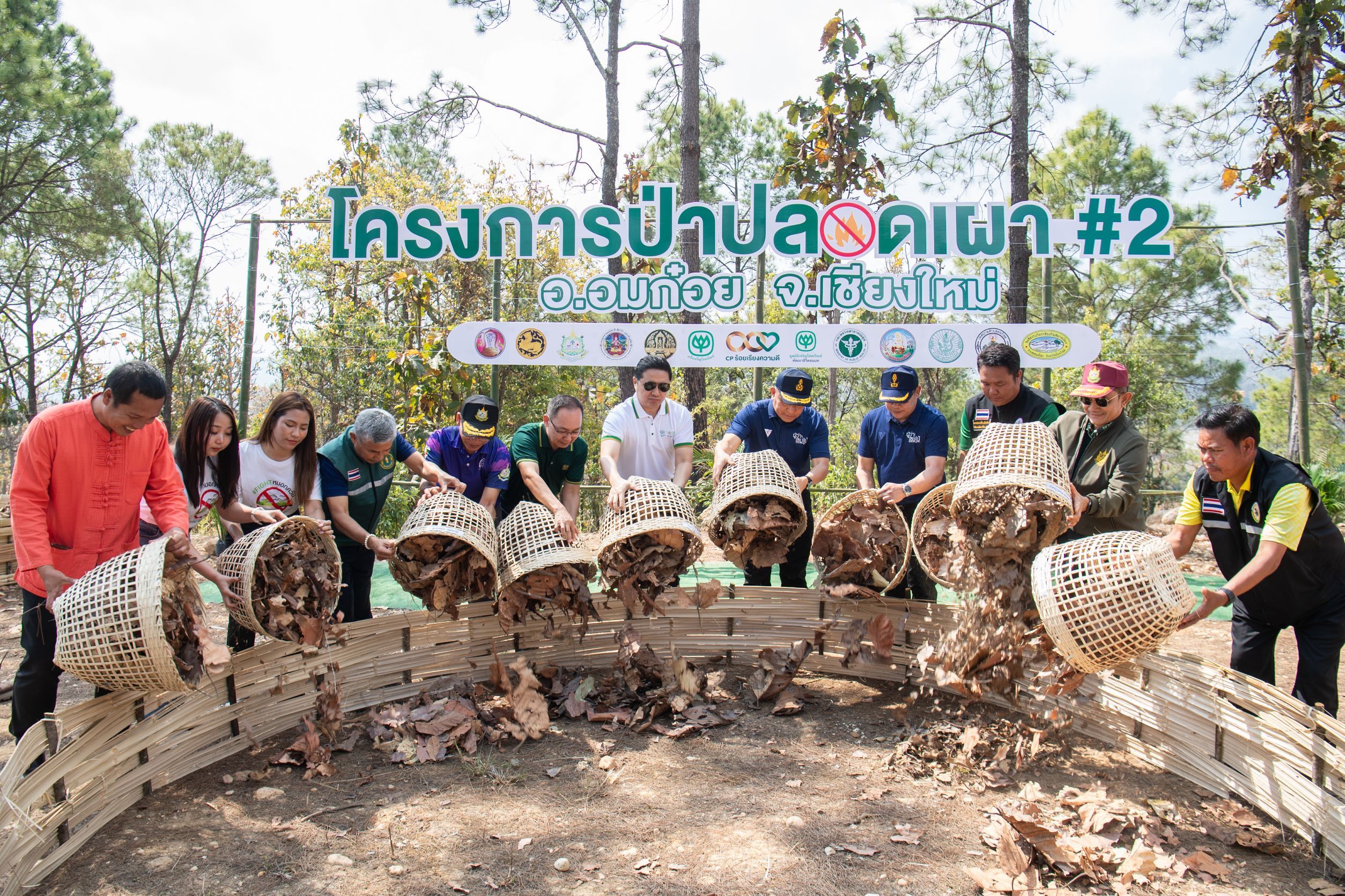  เครือเจริญโภคภัณฑ์ ชูโมเดล "ป่าปลอดเผา" ผลิตปุ๋ยจากใบไม้แห้งแก้ไขปัญหาหมอกควันไฟป่าและ PM 2.5 ในพื้นที่ จ.เชียงใหม่