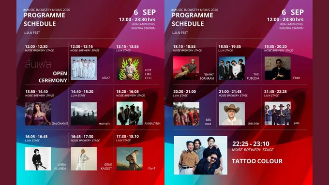 เขย่าวงการดนตรี! เปิดเวที “ลั่น เฟสติวัล (L.U.N FEST)” ลงทะเบียนเข้าชมฟรี! 6 กันยายนนี้ ณ สถานีกรุงเทพ (หัวลำโพง)