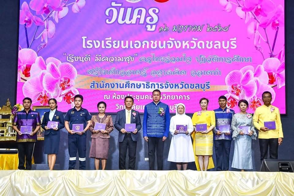 โรงเรียนเอกชน จ.ชลบุรี จัดงานวันครู ประจำปี 2568 อย่างยิ่งใหญ่