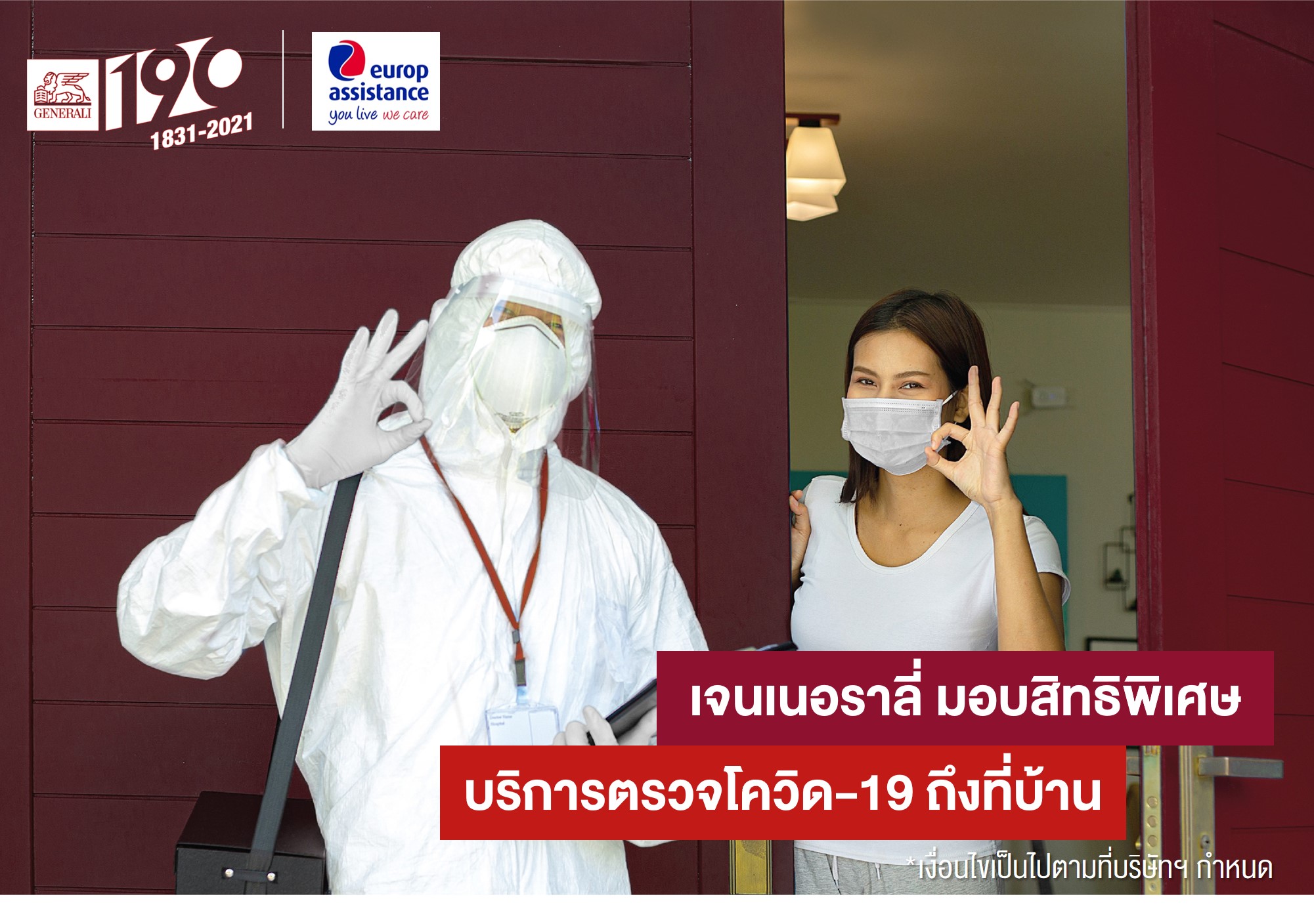 เจนเนอราลี่’ มอบสิทธิพิเศษ “ตรวจโควิด-19 ถึงบ้าน”