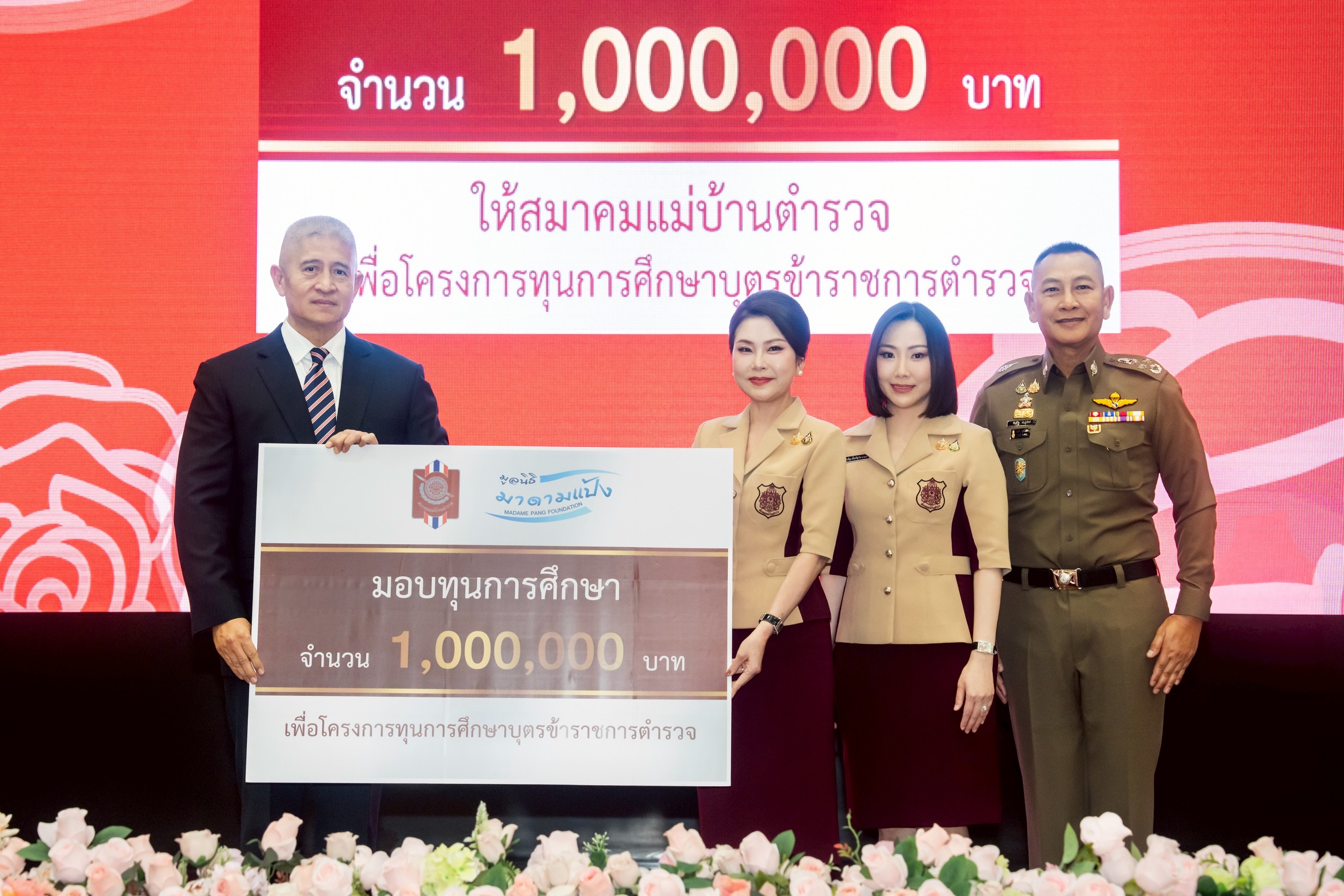 มูลนิธิมาดามแป้ง มอบทุนการศึกษา 1 ล้านบาท แก่บุตรข้าราชการตำรวจ