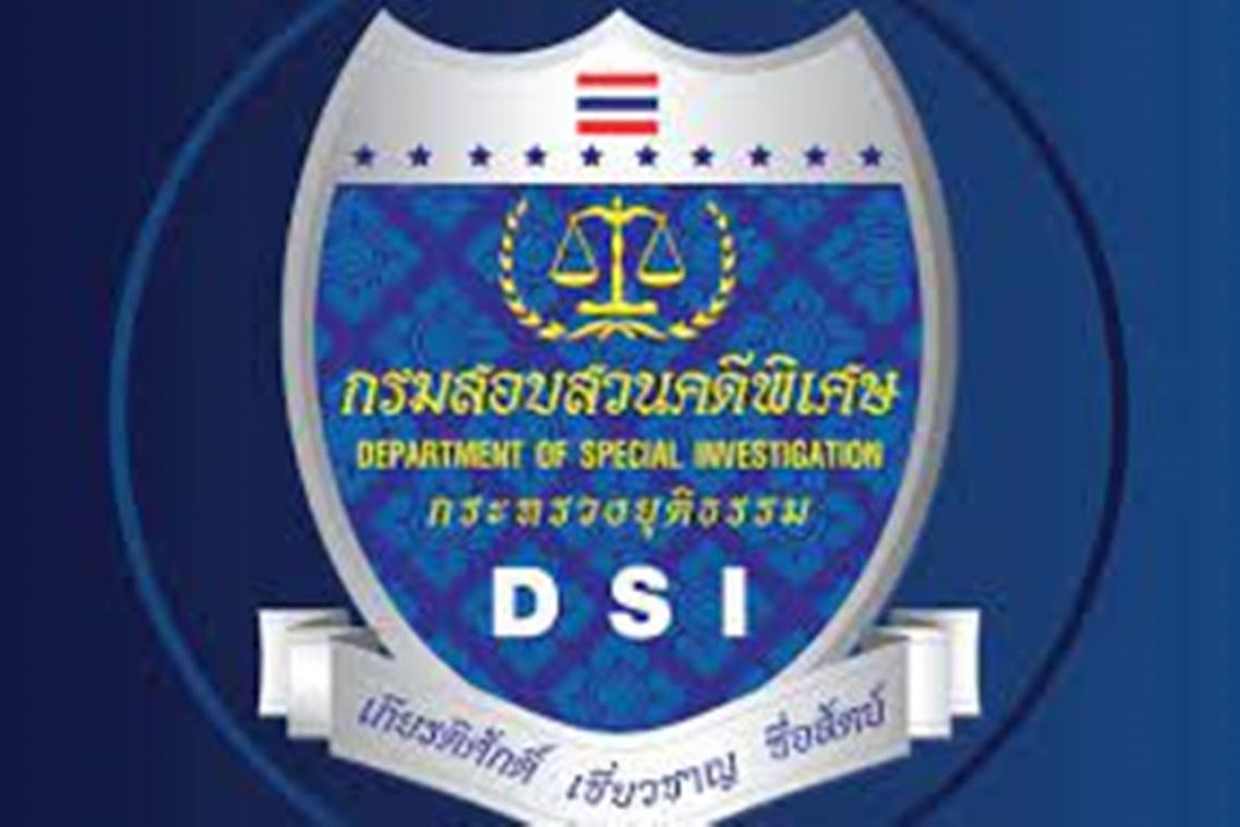 DSI ชี้แจงกรณีการสอบสวนพยานคดีดิไอคอน ทำตามขั้นตอนกฎหมาย