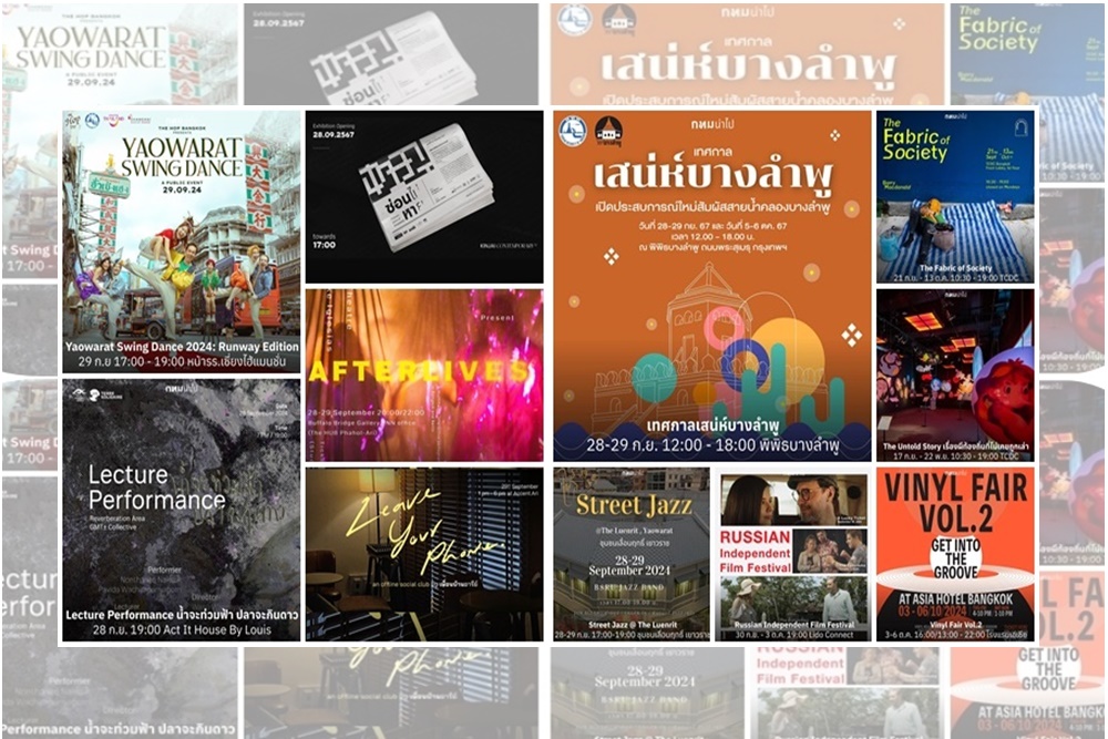 กทม.ชวนคนกรุงเทพฯ ออกมาใช้ชีวิต สังสรรค์ 11 กิจกรรมสุดคึกคัก น่าไป  28 ก.ย. - 3 ต.ค. 67