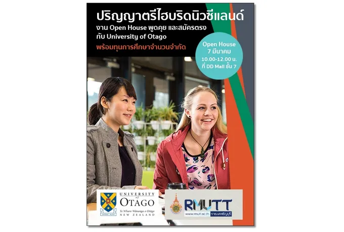  ฟรี! Open House หลักสูตรเตรียมป.ตรีไฮบริดนิวซีแลนด์ 7 มี.ค.นี้