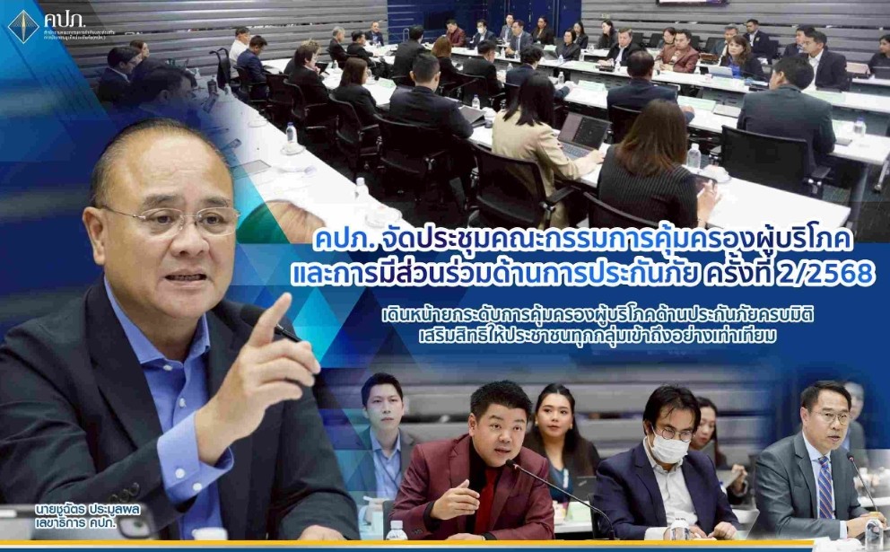 คปภ.รับลูกที่ประชุมบอรด์คุ้มครองผู้บริโภคฯเสนอ  จ่อปลดล๊อครถเก่าเกิน 5 ปีประกันซ่อมห้างไม่ได้