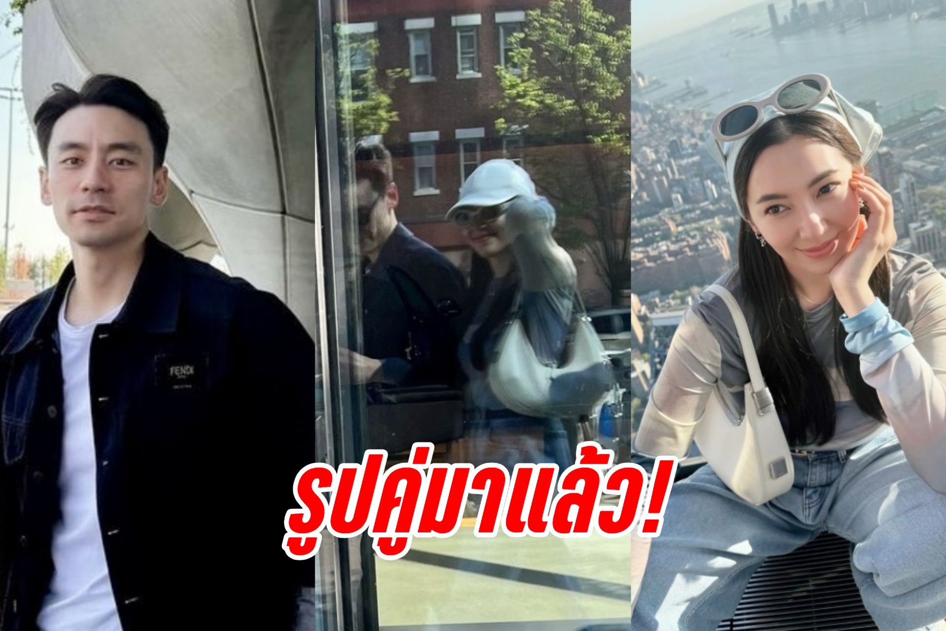 แฟนคลับฟิน! "ไฮโซวิล" เปิดภาพคู่ "เบลล่า" ทริปนิวยอร์ก