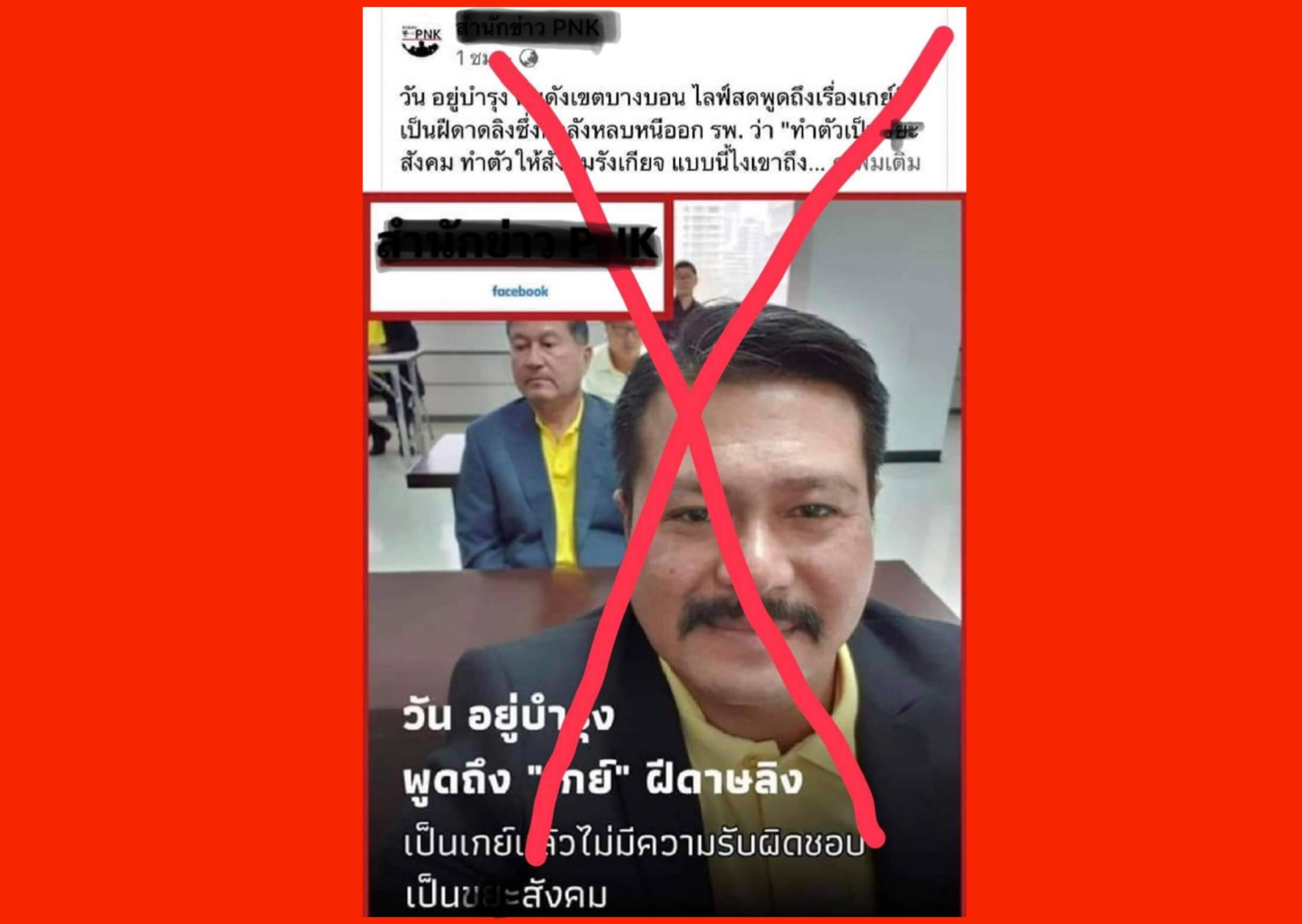 'วัน อยู่บำรุง'เดือด! จ่อฟ้องเพจข่าวพาทัวร์มาลง หาวิจารณ์'เกย์'ปมฝีดาษลิง