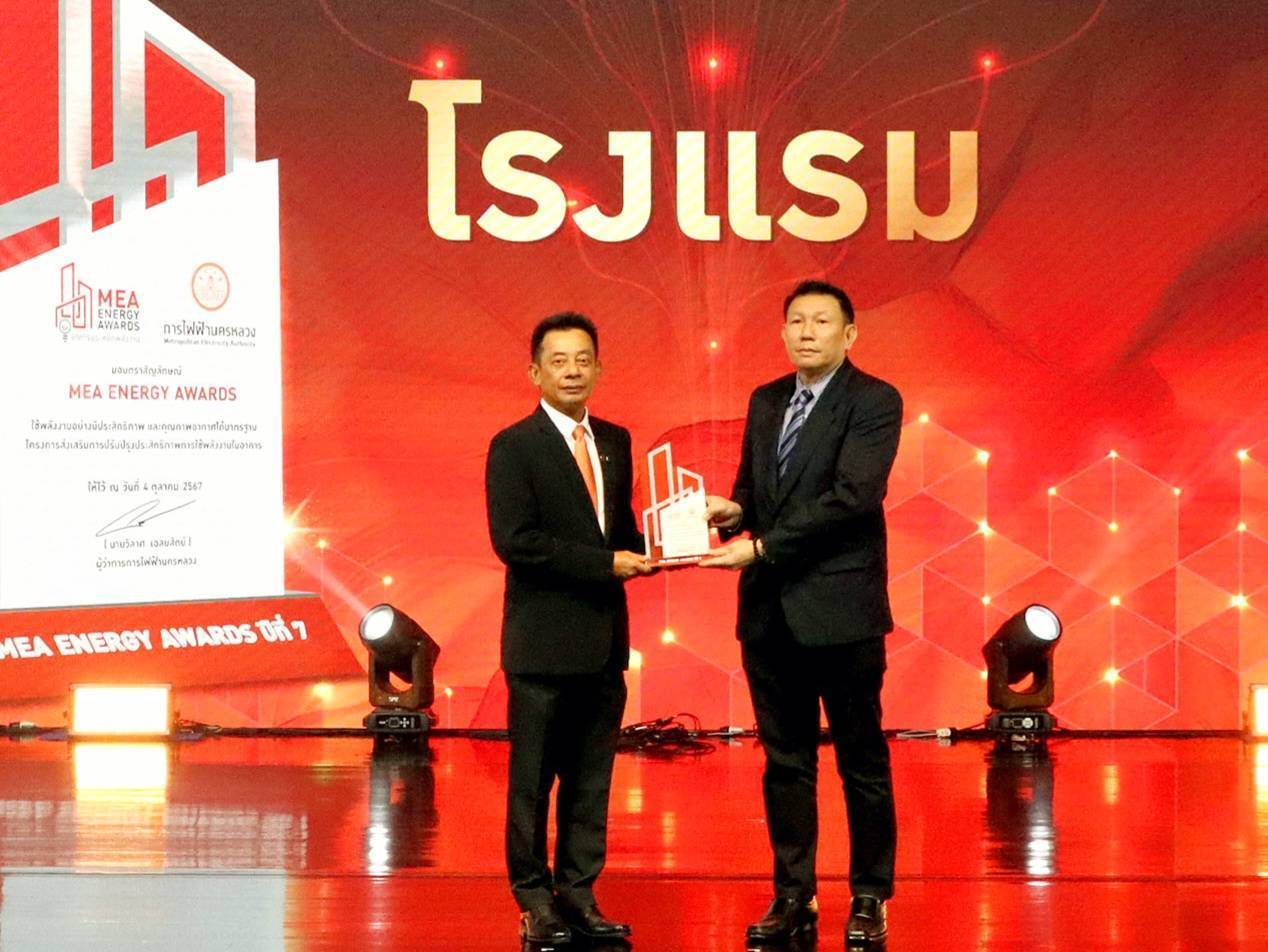 ดิเอมเมอรัลด์ สุดปลื้ม!! รับรางวัลการประหยัดพลังงาน
