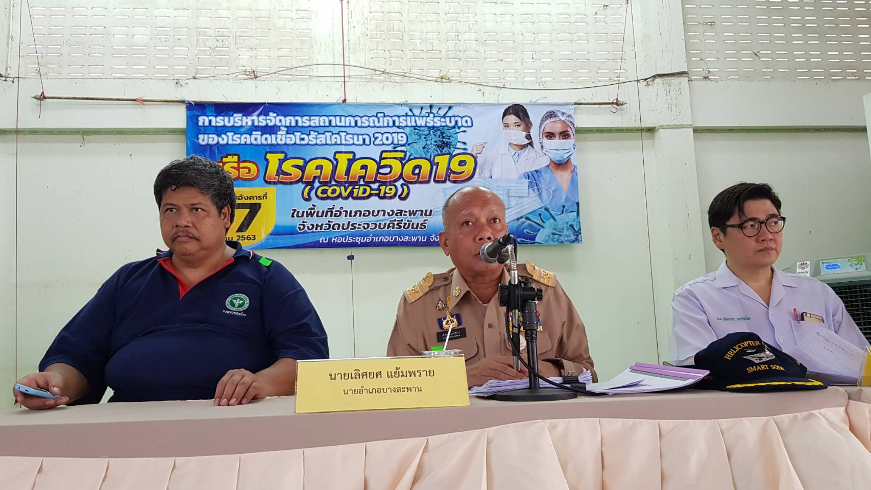 "นายอำเภอบางสะพาน" เร่งประชุมหน่วยงานเกี่ยวข้องพร้อมออก ปชส.แก่ ปชช.ตามสถานแออัดอย่าตื่นตระหนกจนเกินเหตุ 