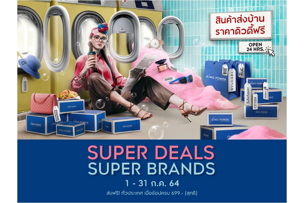 ช้อปคุ้มตลอดเดือนกรกฎาคมกับสินค้าส่งบ้านราคาดิวตี้ฟรี
