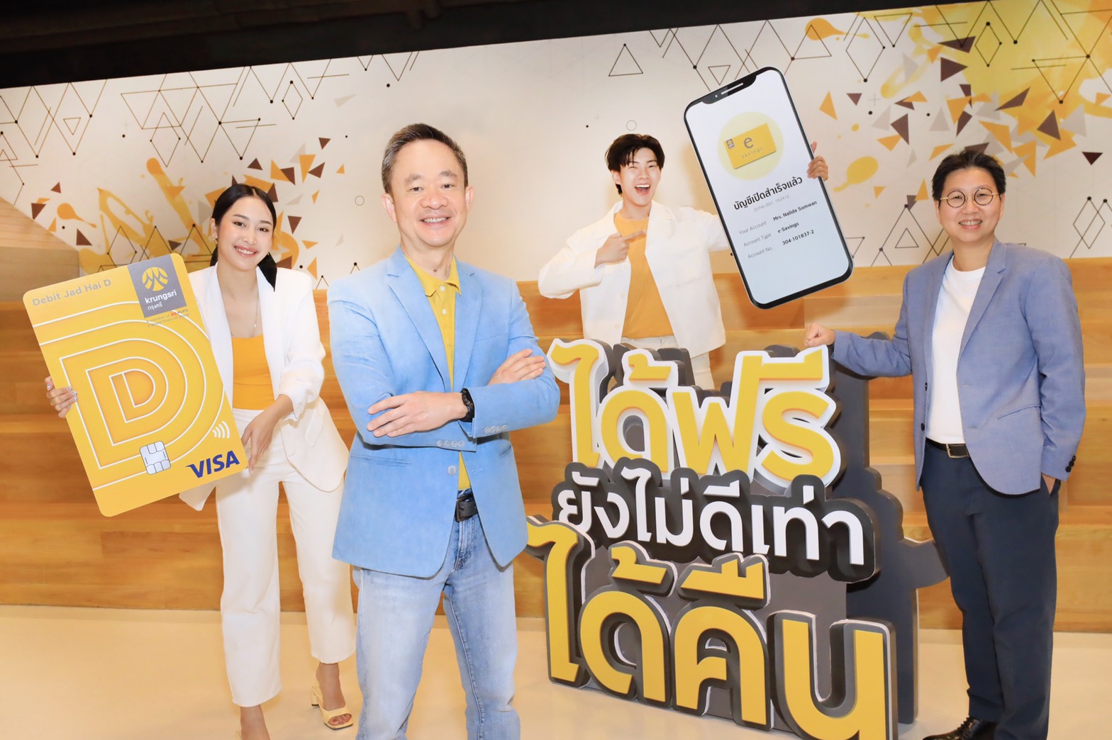 กรุงศรี เขย่าวงการเงินฝาก เปิดตัวบัญชีออมทรัพย์-บัตรเดบิตใหม่ "กรุงศรี จัดให้ D" ด้วยแนวคิด "ได้ฟรี ยังไม่ดีเท่าได้คืน"