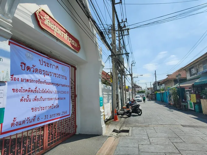 'วัดอรุณ' ปิดชั่วคราวป้องกันการระบาดโควิด19 ตั้งแต่วันที่ 6 - 31 ม.ค. 64 