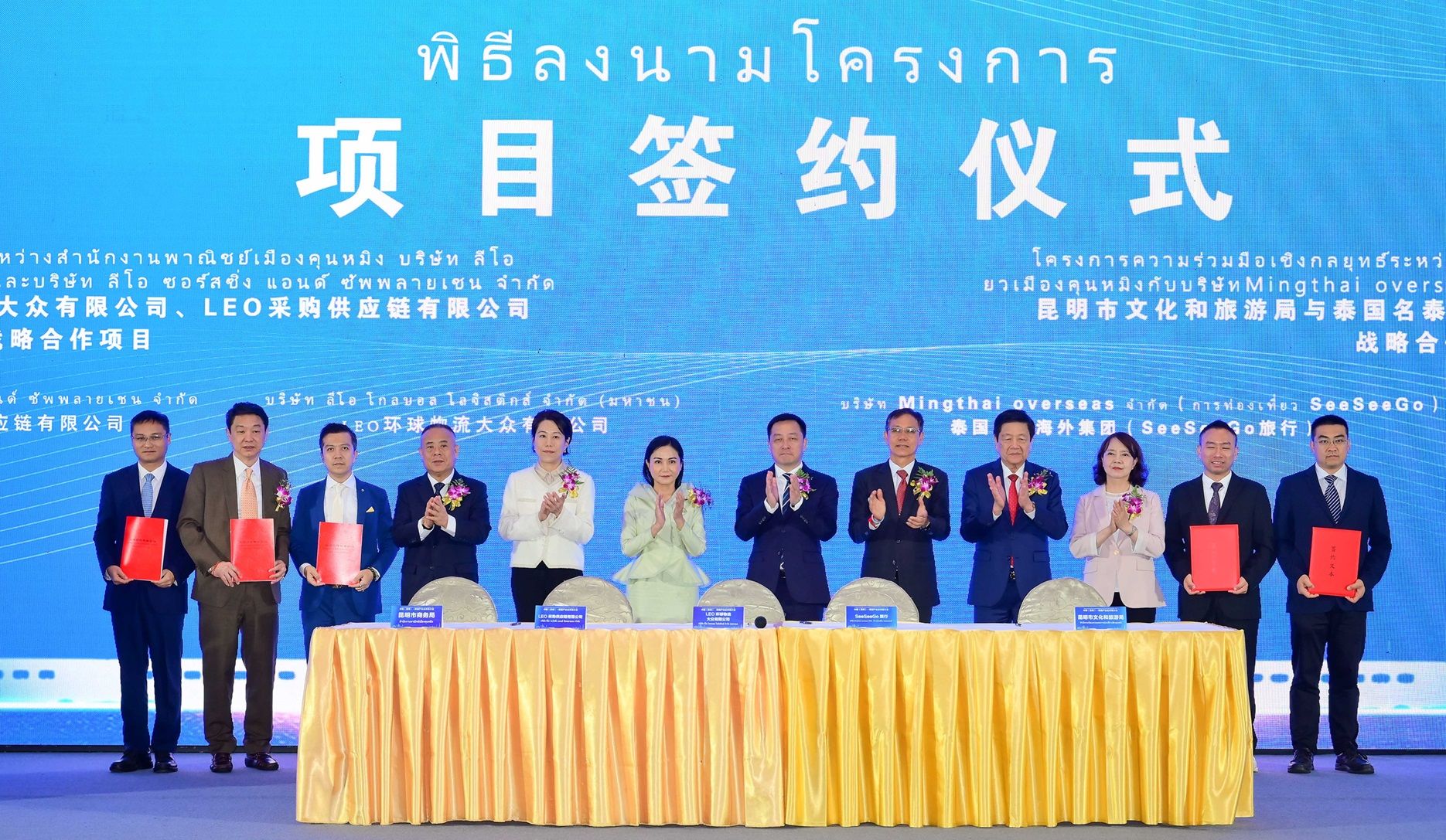 LEO จับมือกรมพาณิชย์ประจำนครคุนหมิง ลงนามกรอบความร่วมมือและข้อตกลงเชิงกลยุทธ์ พัฒนาธุรกิจส่งออกและนำเข้าสินค้าจีน-ลาว-ไทย 