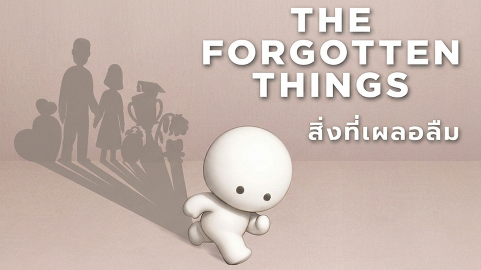 BalloonArt ชวนชม “THE FORGOTTEN THINGS สิ่งที่เผลอลืม” นิทรรศการศิลป์ 18 ส.ค. ที่หอศิลป์กรุงเทพฯ