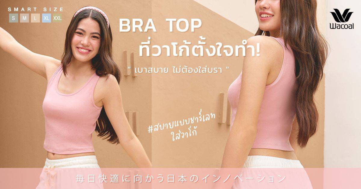 New Look! ไปกับชาร์เลท ด้วยเสื้อกล้าม เสื้อสายเดี่ยว เสื้อยืด พร้อมบราในตัว ช้อปเลย บนช่องทางวาโก้ออนไลน์ ส่งฟรี! ในราคาพิเศษ 590 บาท  