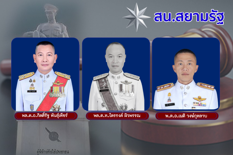 สน.สยามรัฐ
