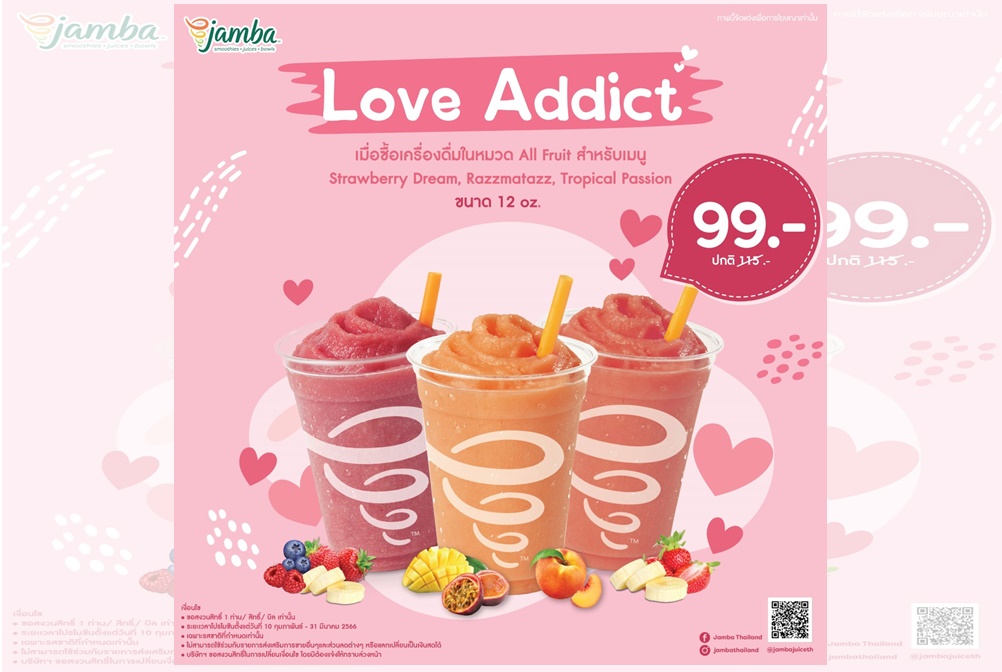 "แจมบาร์" เสิร์ฟโปรบอกรัก กับ "Love Addict"