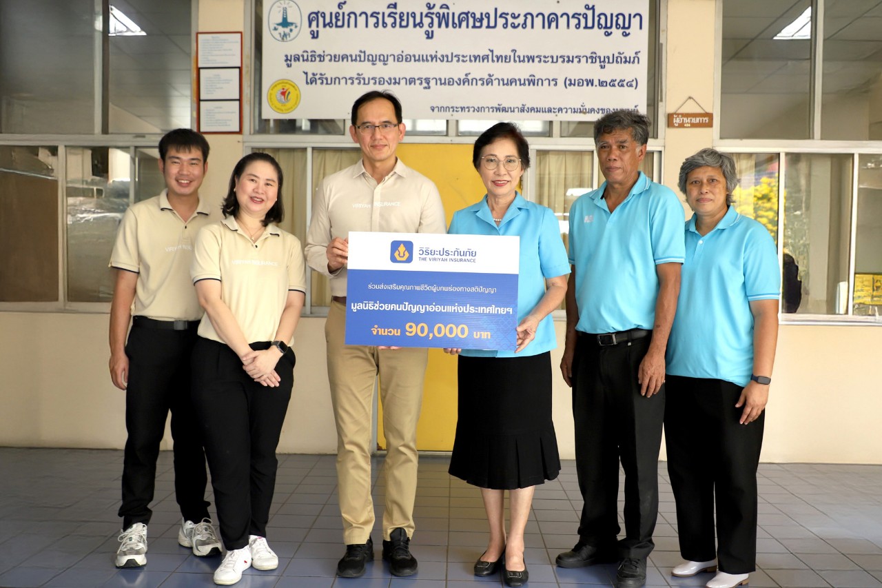  วิริยะประกันภัย สนับสนุนงบพัฒนาเด็กพิเศษ ศูนย์การเรียนรู้พิเศษประภาคารปัญญา