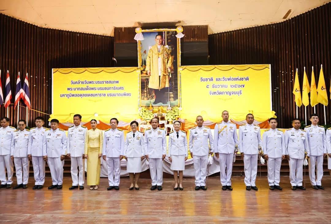  นพ.สสจ.กาญจนบุรี ร่วมแสดงความจงรักภักดีและสำนึกในพระมหากรุณาธิคุณ เนื่องในวันคล้ายวันพระบรมราชสมภพ ในหลวงรัชกาลที่ 9