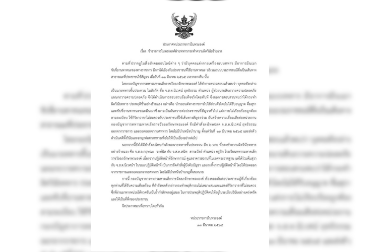 ‘ทม.รอ.’ สั่งปลด-ถอดยศทหารกร่าง​  ขับรถหลวงขณะมึนเมา