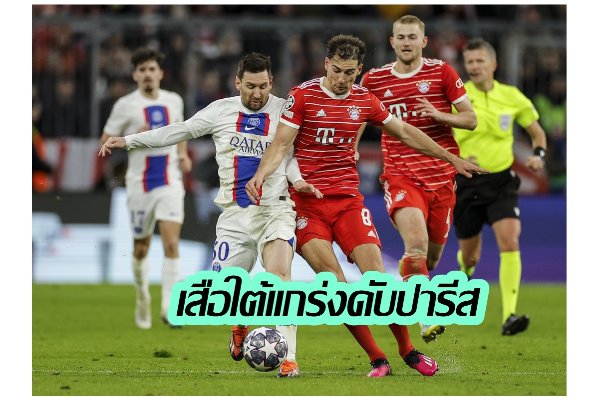 “บาเยิร์น” ยิง 2 ตุง ชนะ “เปแอสเช” เข้ารอบ 8 ทีม ยูฟ่า แชมเปียนส์ลีก