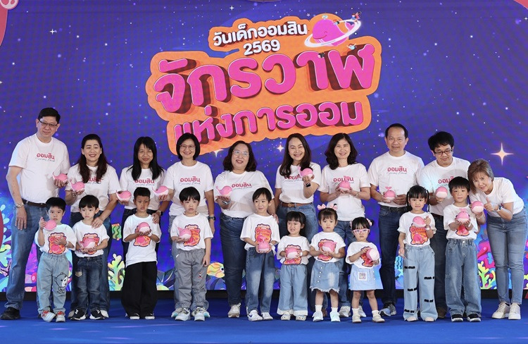 ออมสิน เนรมิตวันเด็ก 2569 “จักรวาฬแห่งการออม” ปลุกหัวใจออมเงิน–รักสิ่งแวดล้อม