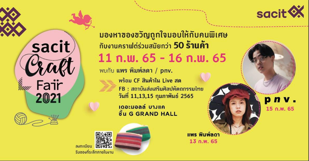 “SACIT” ปลื้มกระแสนิยมงานคราฟต์ฝีมือภูมิปัญญาคนไทย ดันงาน “SACIT Craft Fair 2021” 4 ครั้งยอดขายทะลุ 36 ล.