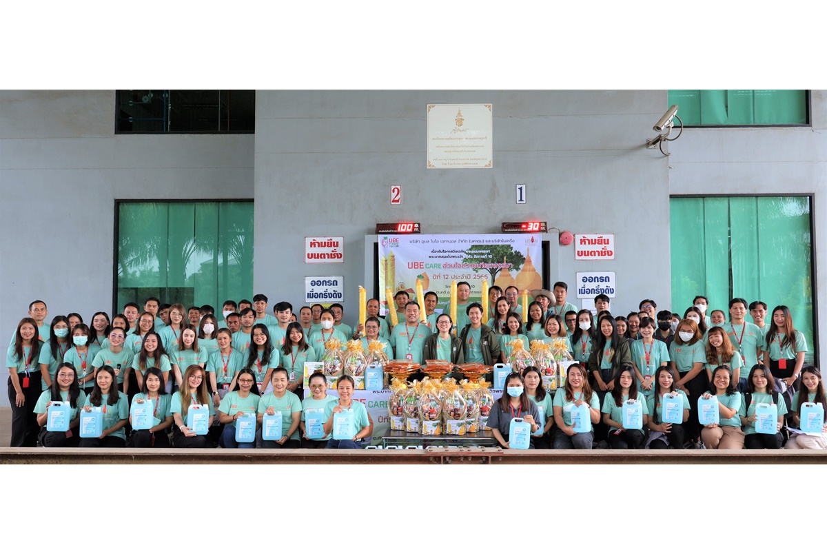 UBE Group จัดกิจกรรม UBE CARE ฮ่วมใจถวายเทียนพรรษา ร่วมสืบสานประเพณีท้องถิ่นปีที่ 12