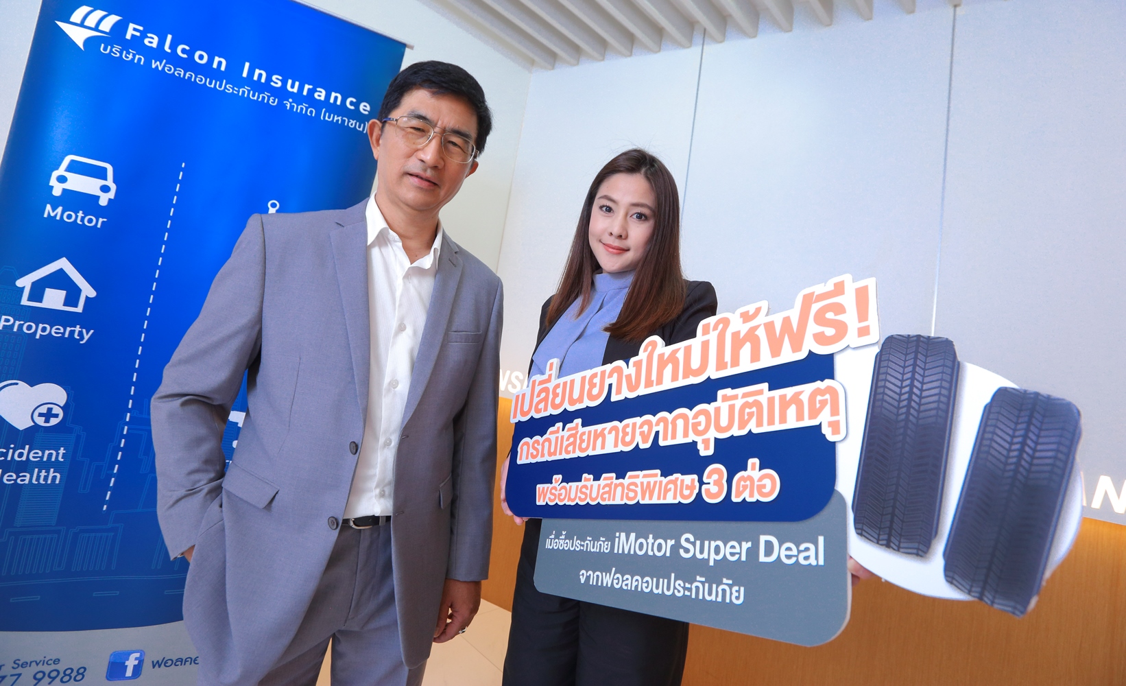 ฟอลคอนประกันภัย ใจป้ำ เปลี่ยนยางใหม่ให้ฟรี กรณีเสียหายจากอุบัติเหตุ​ เมื่อซื้อประกันภัยรถยนต์ชั้น 1 iMotor Super Deal รับสิทธิพิเศษฟรี 3 ต่อ  