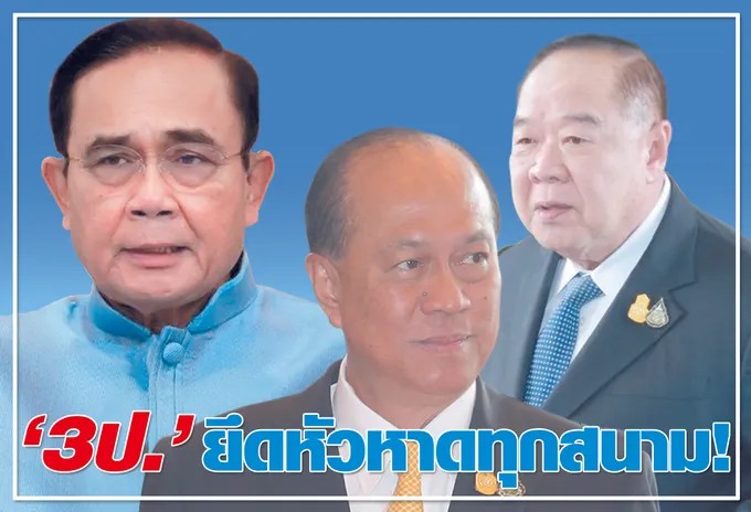  " 3 ป." ยึดหัวหาดทุกสนาม ! 