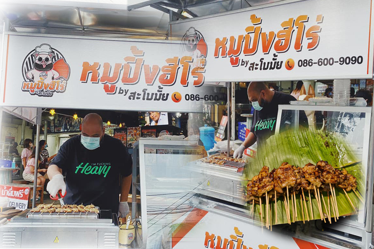 "ไม่อายทำกิน"โควิด-19ทำงานหด​  กอล์ฟ ฟักกลิ้งฮีโร่ หันขายหมูปิ้งยังชีพ