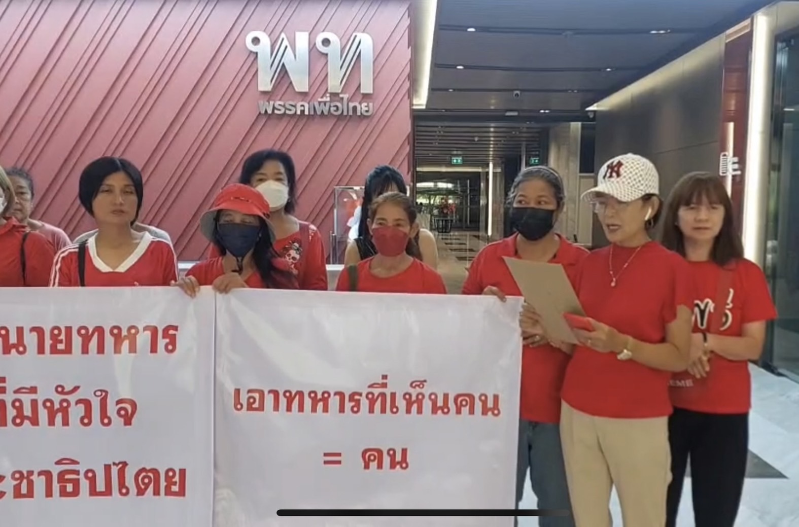 "เสื้อแดง" บุกพรรคเพื่อไทย ยื่นจดหมายเปิดผนึก หลังมีกระแสปรับ ครม. 