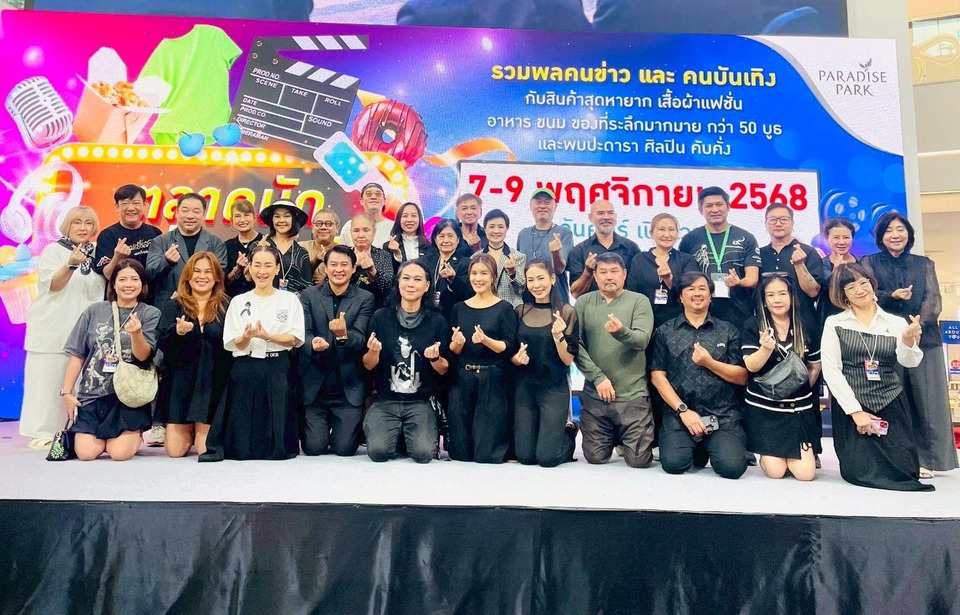 “ตลาดนัดคนข่าวบันเทิง” สุดคึกคัก  รวมคนข่าวศิลปินดาราออกบูธพร้อมกิจกรรมอัดแน่น T&B Media GloBal