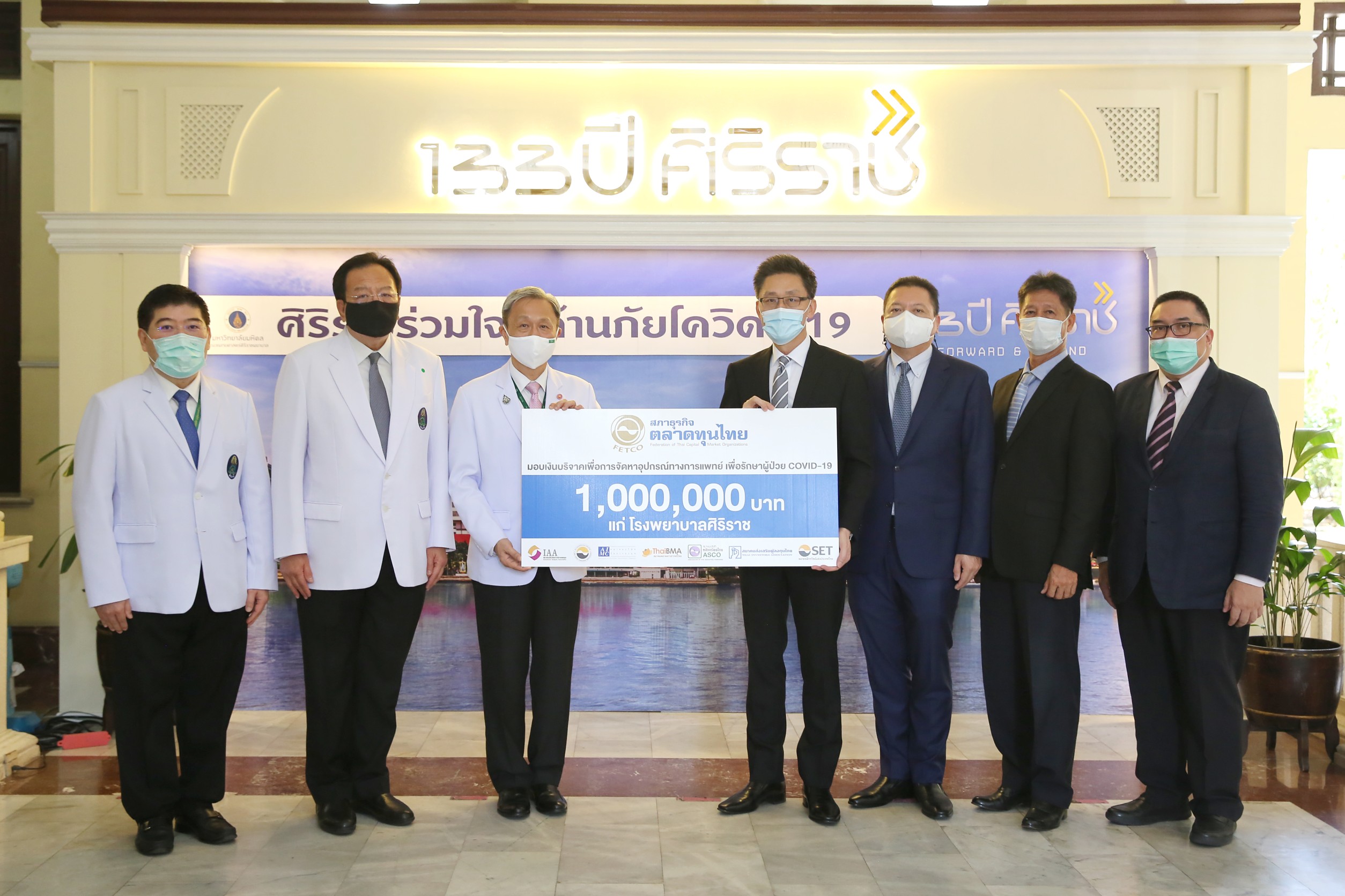 สภาธุรกิจตลาดทุนไทย ร่วมเป็นกองหลังสู้โควิด-19 สนับสนุนการจัดหาอุปกรณ์ทางการแพทย์ รพ. ศิริราช  