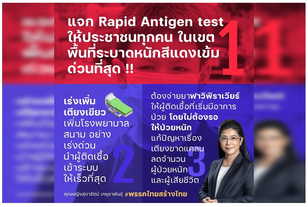 "คุณหญิงหน่อย" จี้รัฐบาลเร่งทำ 3 ข้อ แก้โควิดระบาด