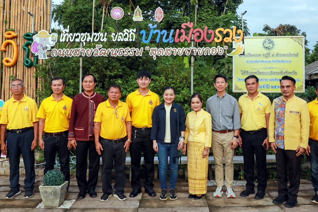รมว.วัฒนธรรม ลงพื้นที่เยี่ยมชุมชนคุณธรรมฯ บ้านเมืองรวง เชียงราย
