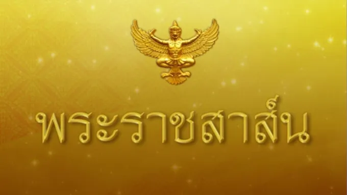 "ในหลวง" ทรงมีพระราชสาส์น อำนวยพรไปยังประธานาธิบดีแห่งสาธารณรัฐสโลวัก ในโอกาสวันรัฐธรรมนูญ