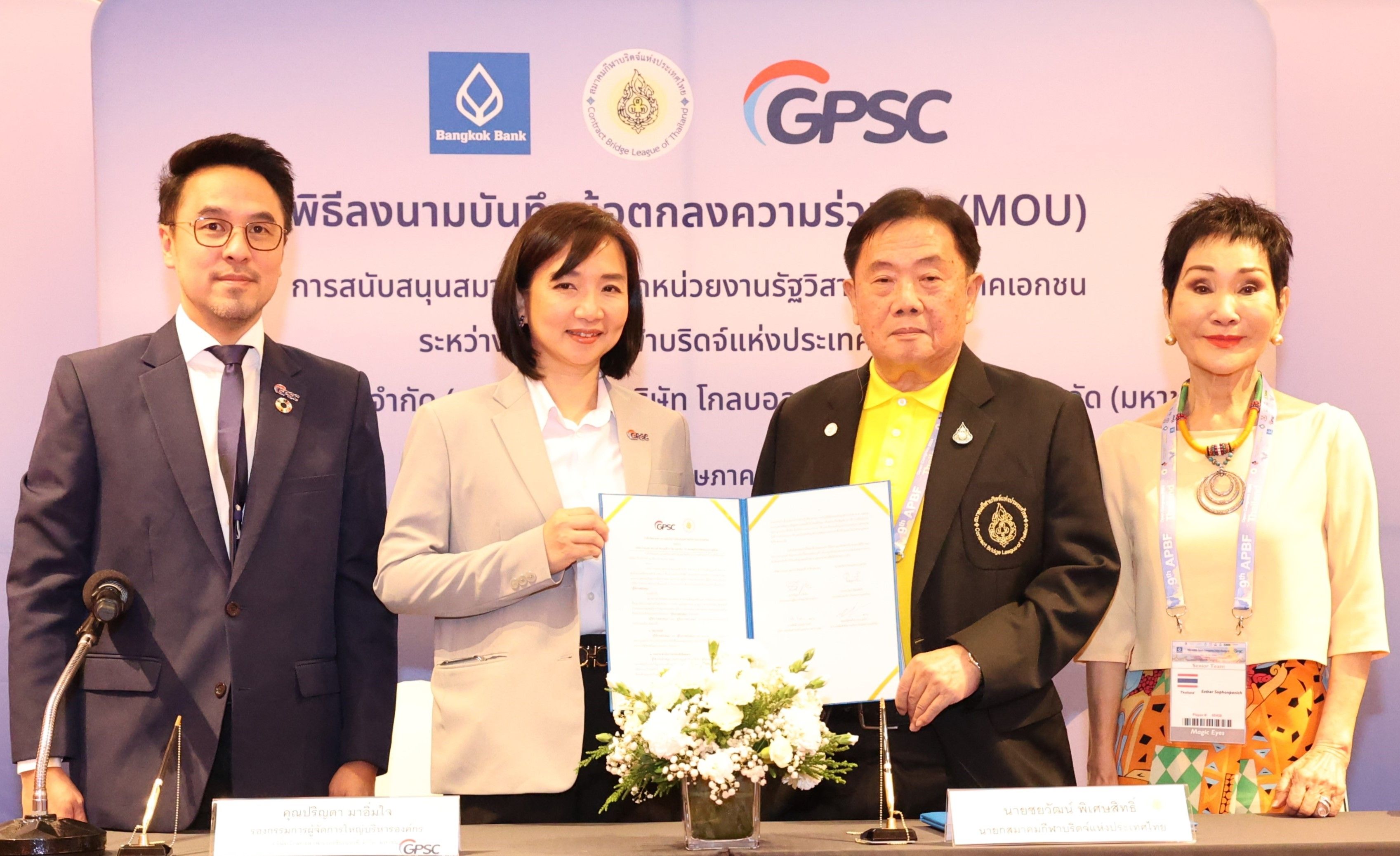 GPSC ผนึกกำลังสมาคมกีฬาบริดจ์ฯ ส่งเสริมและพัฒนากีฬา หนุน Soft Power ตามนโยบายภาครัฐ