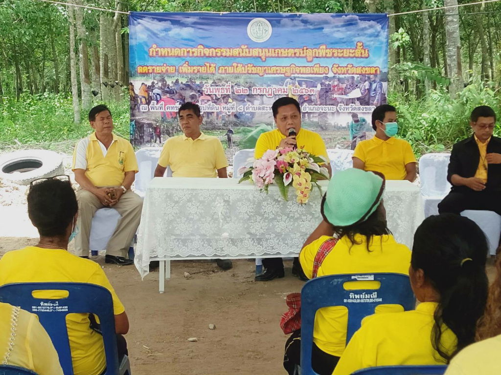 สหกรณ์สงขลา ขับเคลื่อนการรวมกลุ่มจัดตั้งสหกรณ์ในเขตจัดที่ดินของ สปก.