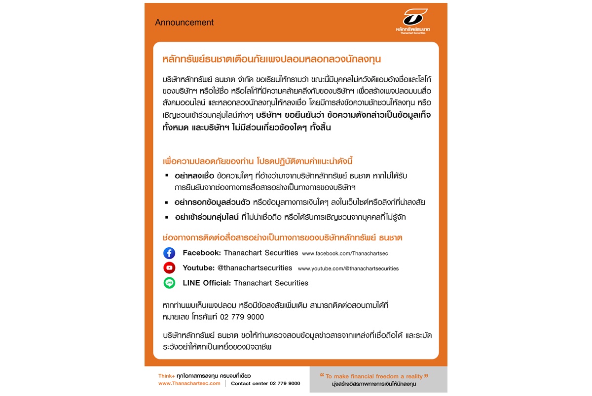 "หลักทรัพย์ธนชาต" เตือนภัยเพจปลอมหลอกลวงนักลงทุน
