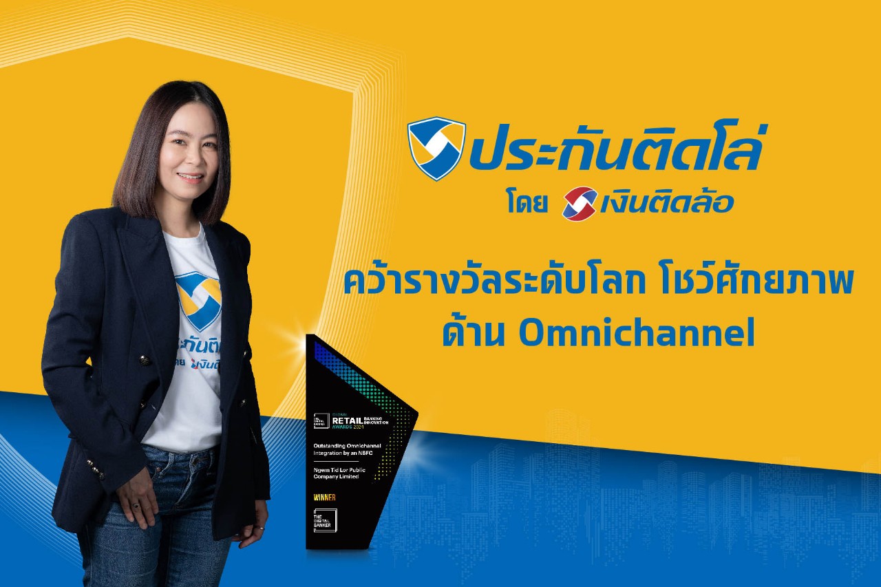 TIDLOR ดันธุรกิจนายหน้าประกัน คว้ารางวัลระดับโลก โชว์ศักยภาพด้าน Omnichannel
