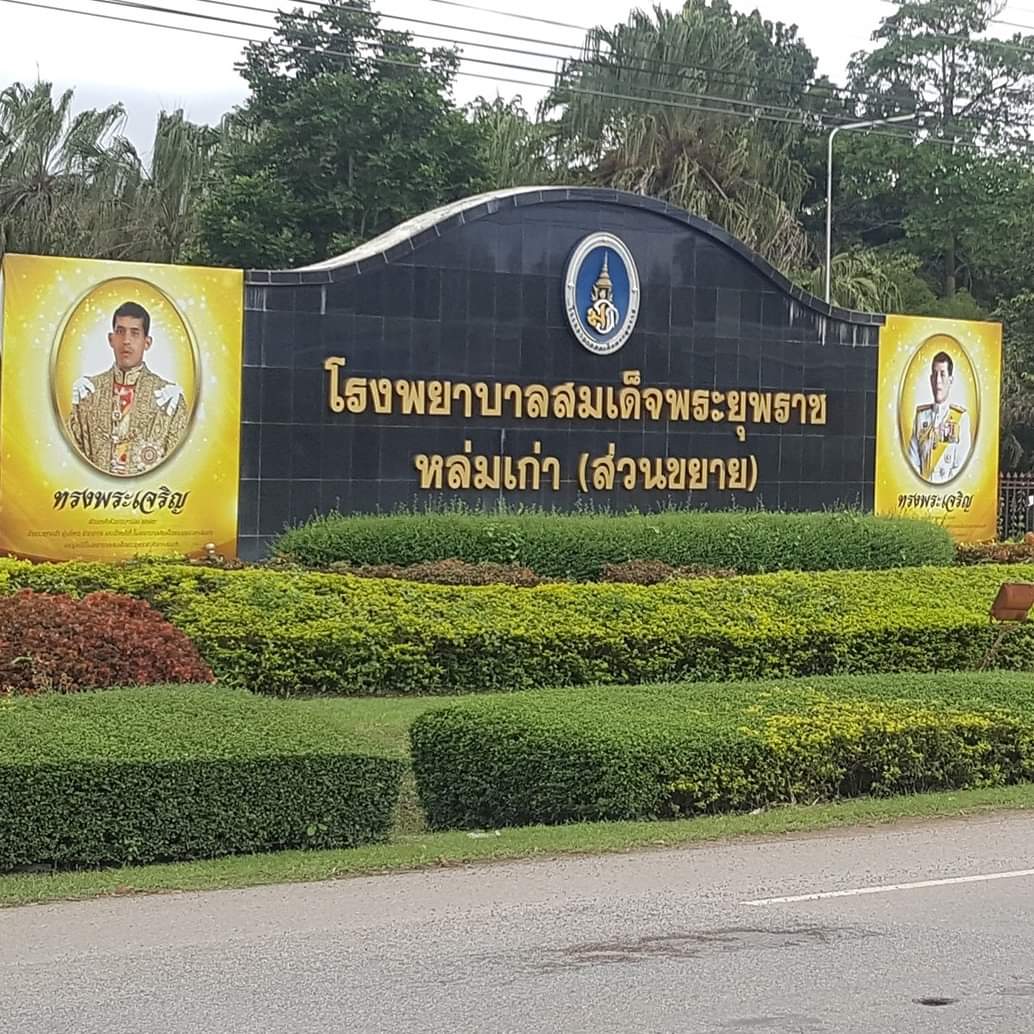 รพ.สมเด็จพระยุพราชหล่มเก่าประกาศผู้ที่มารับบริการ3วันตามประกาศเข้ามาตรวจหาเชื้อโควิด19วันที่25มิ.ย.นี้