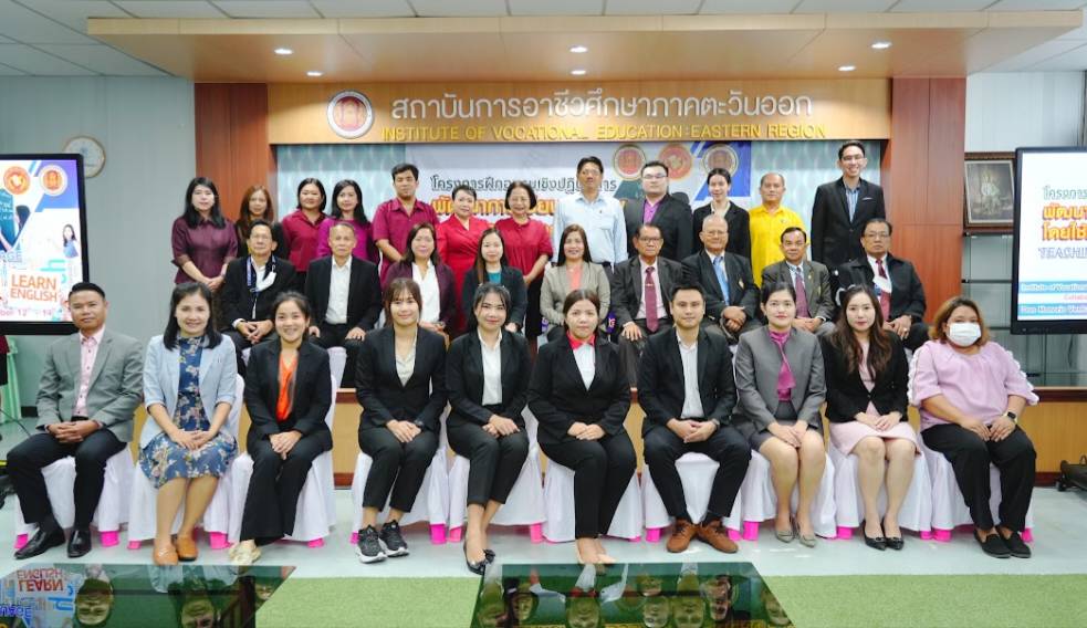 สถาบันอาชีวศึกษาภาคตะวันออก เติมความรู้ครูพัฒนาการเรียนการสอนโดยใช้ภาษาอังกฤษเป็นสื่อ 
